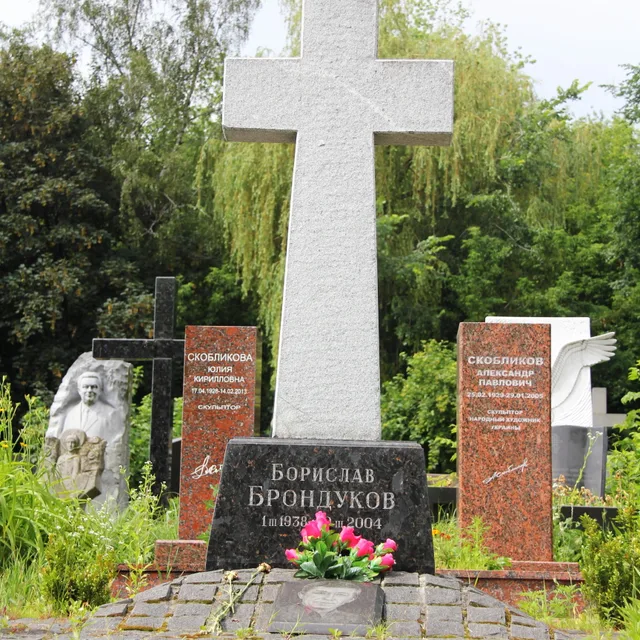Boryslav Brondukov