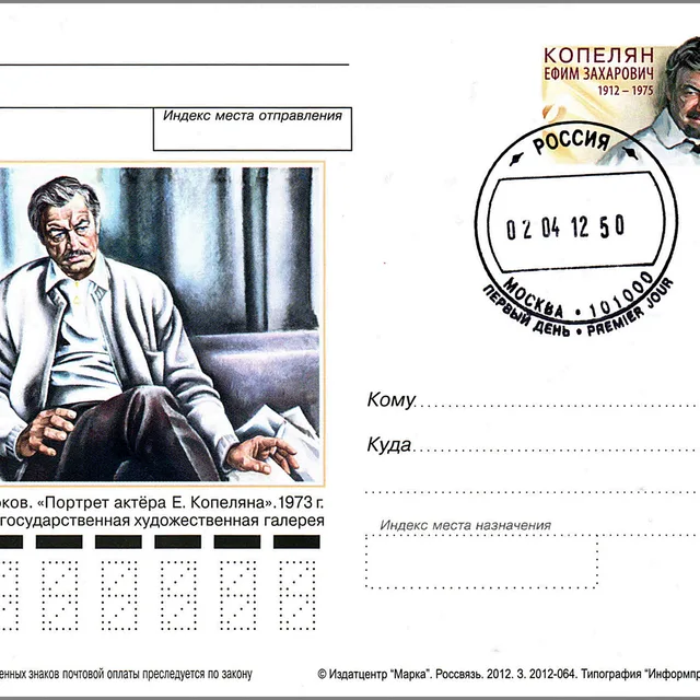 Yefim Kopelyan