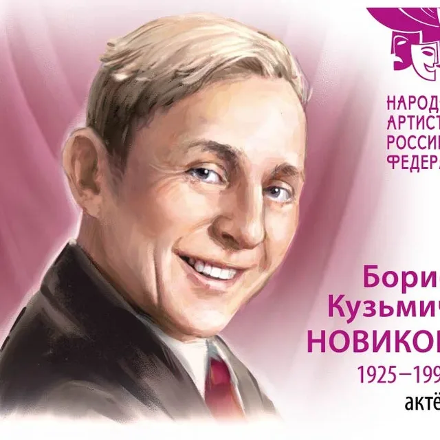 Boris Novikov